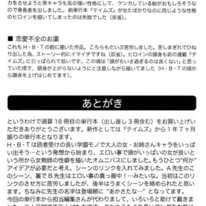 I segreti delle prof Cap.10 - Fine (22/27)